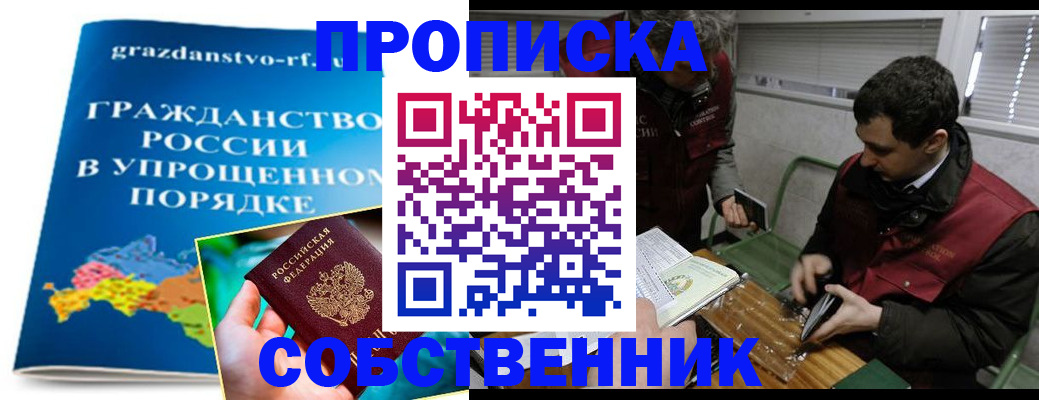 пропишу в квартире в Сасово