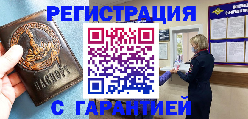 прописка для военкомата в Сасово
