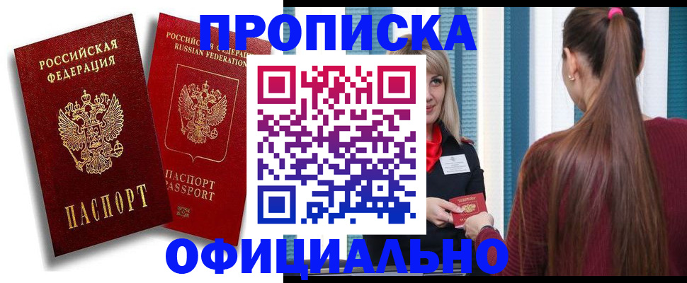 прописка для кредита в Сасово