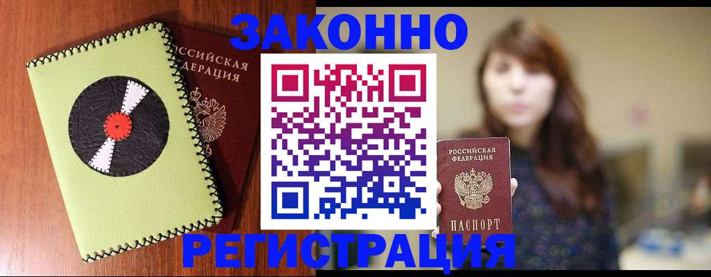 прописка гарантия в Сасово
