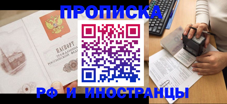 прописка регистрация в Сасово