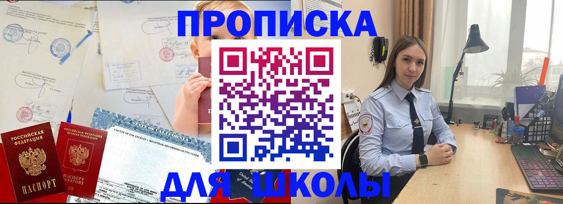 прописка для школы в Сасово